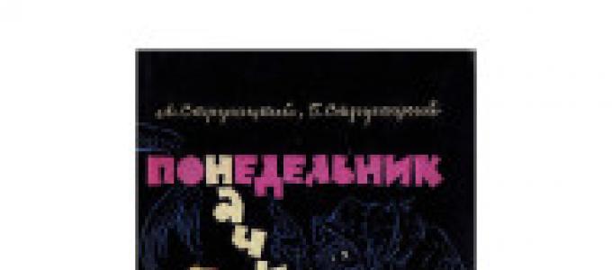 Очень светлая книга Братья Стругацкие